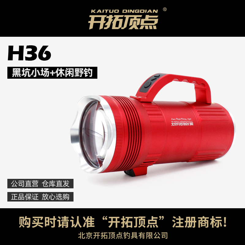 Tuo Kai Ding Zhan H36 Night Fishing Light, Fishing Lamp for Black Pit and Wild Fishing, Three Light Modes, Zoomable, Bait Light, Auxiliary Light