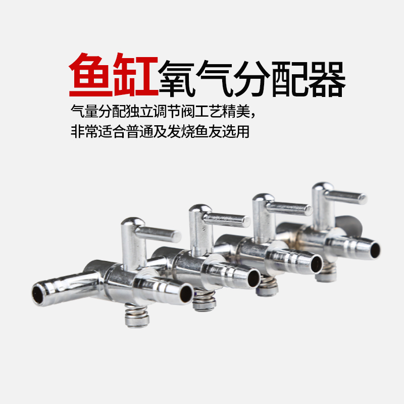 Oxygen pump gas quantity regulating valve oxygenation pump tuning air valve tee multi-head sub-flow pipe fish air pump diverter