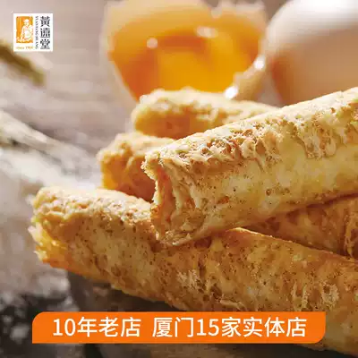 Huangyuantang flagship store chicken egg roll crisp Taiwan old-fashioned egg roll Fujian Xiamen specialty gift box