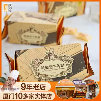Huangyuantang flagship store almond peanut nougat Fujian Xiamen specialty with hand gift Taiwan pastry gift box