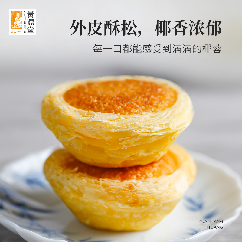 Huangyuantang flagship store coconut cake coconut cake coconut tart Fujian Xiamen specialty New Year Goods gift box breakfast pastry