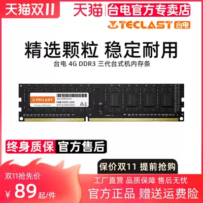 Taitung 4G DDR3 1600 desktop computer third generation desktop computer memory compatible 1333