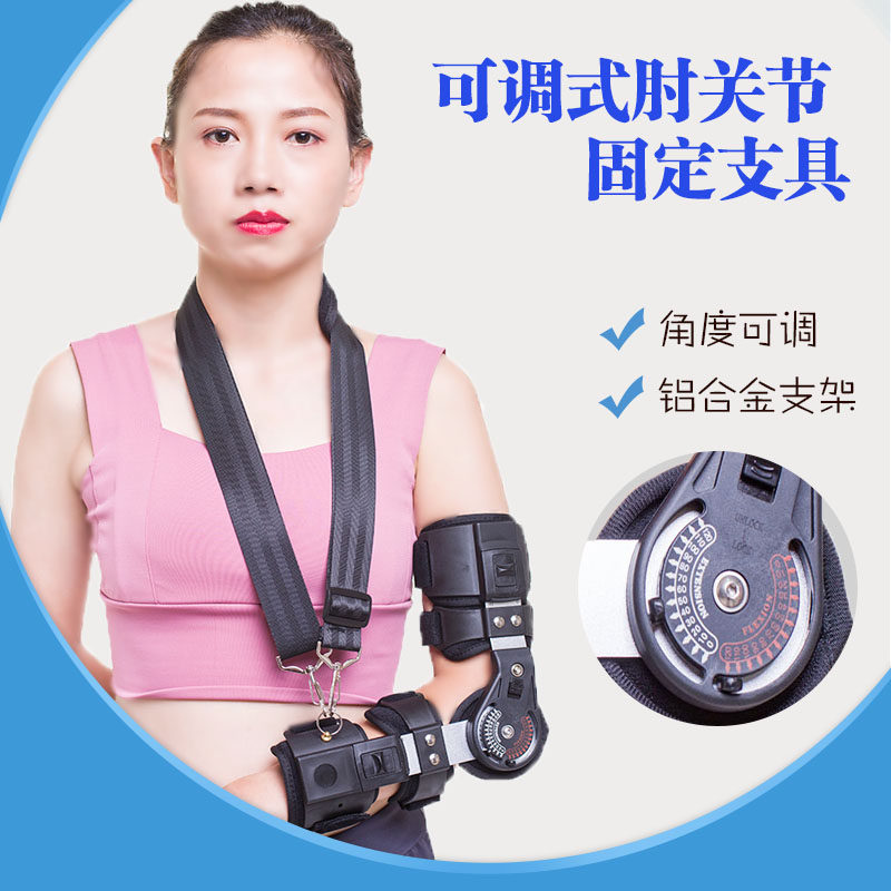 Adjustable elbow fracture fixation support bracket ligament injury elbow postoperative fixation rehabilitation bracket