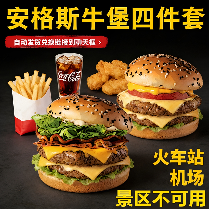 Mcdonald's Order for Cheese Bacon Angus Thick Beef Burger, Cod Fish, Big Mac Beef Burger, Four-Piece Set, and Chicken Drumstick Burger Mcdonald's Order for Cheese Bacon Angus Thick Beef Burger, Cod Fish, Big Mac Beef Burger, Four-Piece Set, and Chicken Drumstick Burger