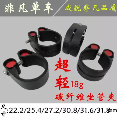 Carbon fiber seat pipe clamp road car Mountain bike sliding car dead Speed Car seat pipe clamp 22 2 25 4 carbon seat pipe clamp