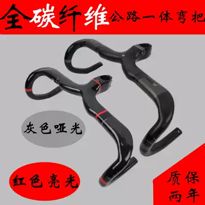 All-carbon fiber road one-piece bending handle Carbon fiber road bending handle Rocker special handlebar road wind breaking bending handle
