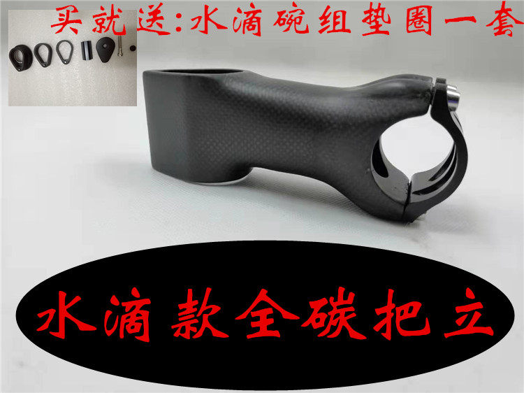 Carbon fiber water drop handle MOST Full carbon fiber water drop head bowl set Water drop handle stand