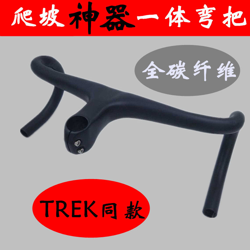 Ultra-light carbon fiber road one-piece bend Carbon fiber outer trace one-piece bend Slope climbing special carbon fiber bend