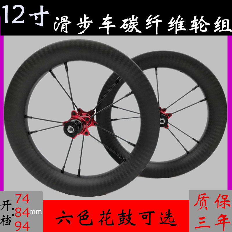 12 inch Scooter Balance Car carbon fiber wheel set S Che K Che Distillation Car Retrofit Carbon Fiber Wheel Set