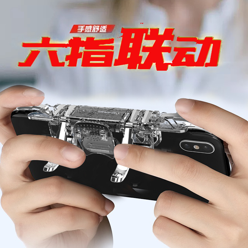 Chicken eating artifact automatic pressing and grabbing six-finger game handle mobile phone eating chicken full equipment elite peace four-button pressing gun button auxiliary full set of stimulating battlefield physical external device suitable for Huawei Apple