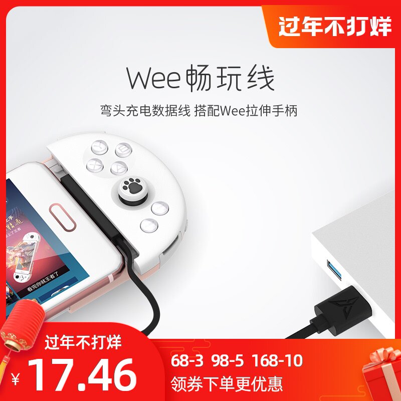 拉伸手柄暢玩充電線彎頭數據線遊戲充電線半柄充電線單手柄彎頭充電數據線 拉伸手柄暢玩充電線彎頭數據線遊戲充電線半柄充電線單手柄彎頭充電數據線