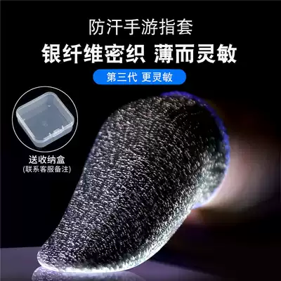 New eating chicken finger cover anti-sweat finger cover King Glory hand game peace professional e-sports elite touch screen anti-sweat gloves game thumb non-slip ultra-thin anchor same artifact does not ask
