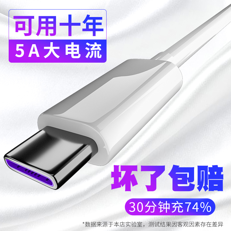 typec data line quick charge applicable Huawei mobile phone Xiaomi 8 youthful version charge line Android original 5a fast charge 6x glory 9 short tpc phone line lengthened 2 m tapec flash charge line