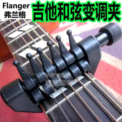 Flange FA-20 multifunctional chord guitar shift clip Spider shift clip can be individually tuned
