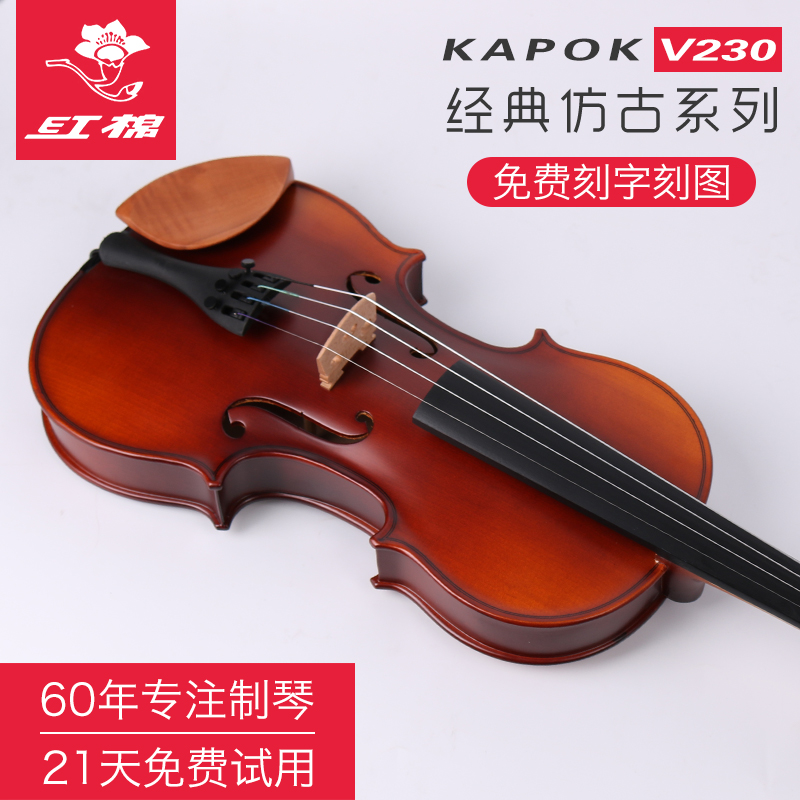 Cotton violin V230 entry-level handmade violin adult playing children beginner grade examination violin