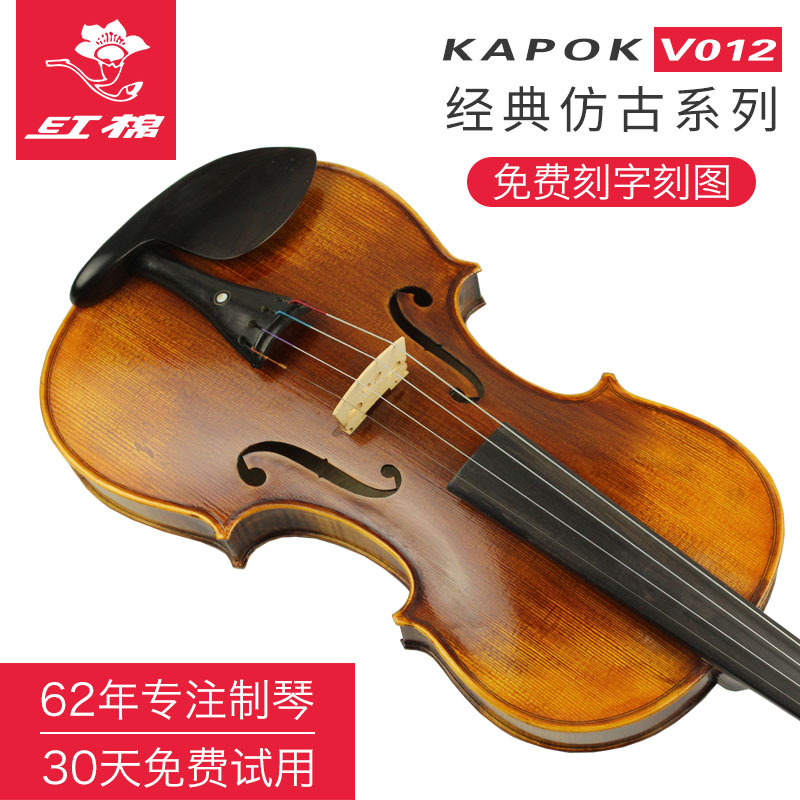 Red Cotton Violin V012 Upscale Professional Class Violin Beginners Manual Assay Exam Recommended Playing Level