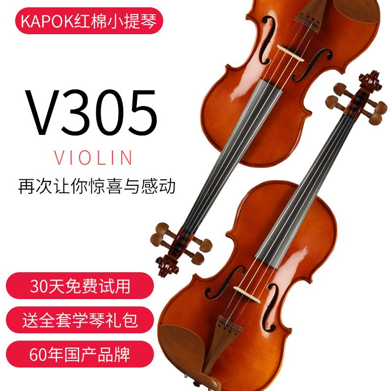 Cotton violin V305 beginner children adult teaching professional grade examination manual high-grade violin musical instruments