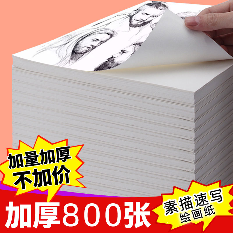 800 speed writing paper 8 open sketching paper 4K beginners painting paper fine art paper thicken eight open speed writing paper Fine arts students special sketch sketches sketching hand painted Ben portable color pencil drawing speed writing paper
