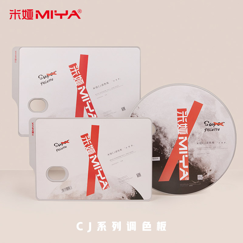 Mia CJ series palette oil painting pigment water powder acrylic color painting palette art examination joint examination palette art special tools