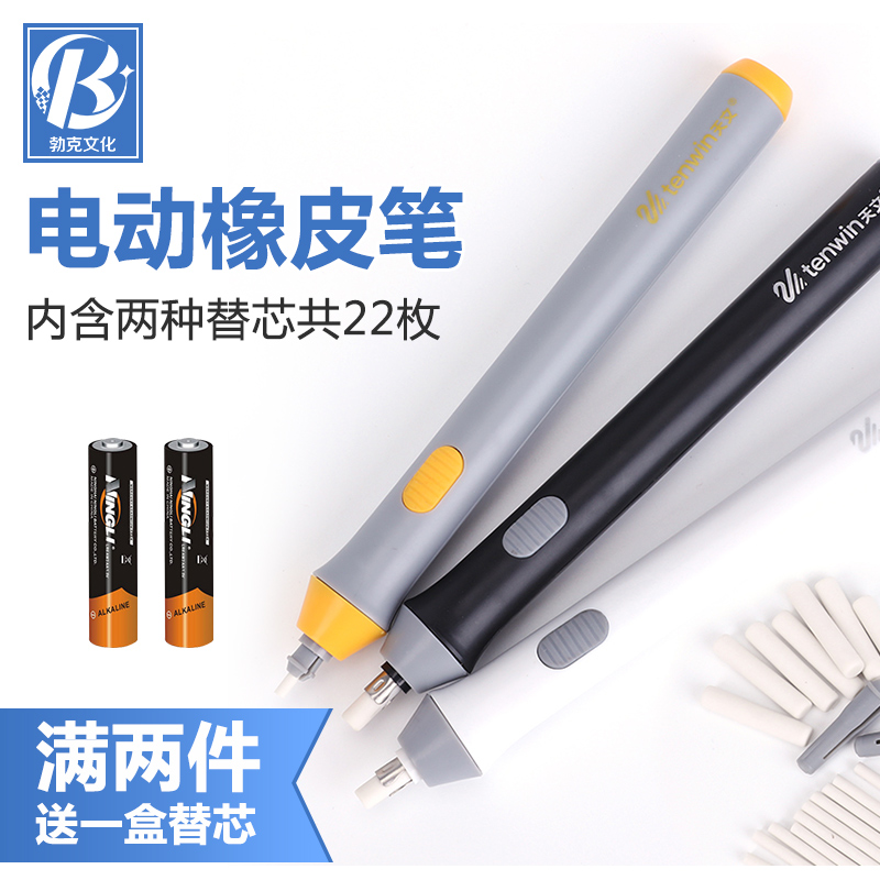 Astronomical electric rubber eraser high light auto-rubber elementary school students like skin wipe clean sketching and pictorial leather wipe fine art painting special