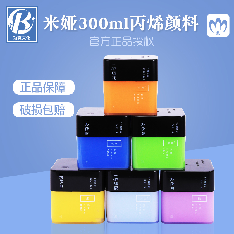 Mia party original color professional acrylic pigment 300ml hand-painted wall painting waterproof acrylic painting oil painting supplementary pigment