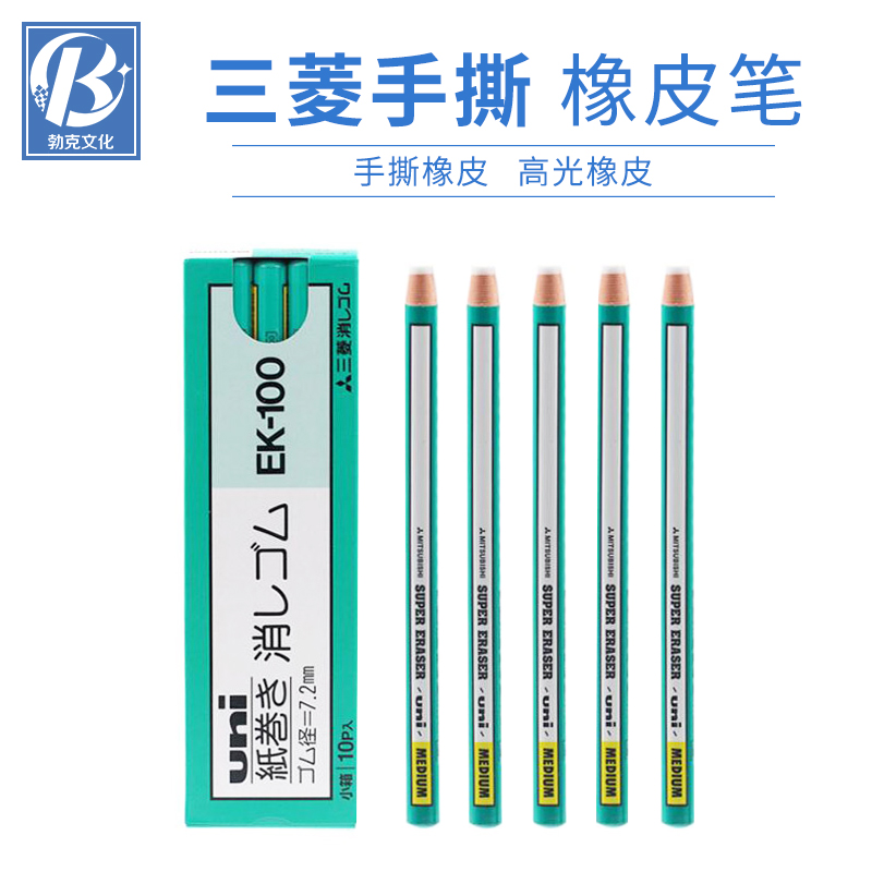 Mitsubishi drum toilet paper eraser EK-100 pen-shaped rubber student exam drawing clean fine art high light eraser