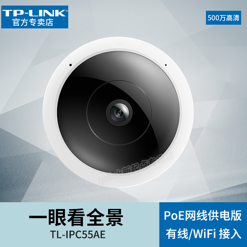 TP-LINK TL-IPC55AE panoramic fish eye wireless network camera 5 million Home PoE monitor