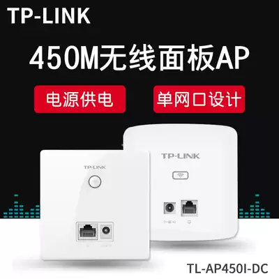 TP-LINK 450M wireless panel AP 86 in-wall AP Villa duplex home hotel hotel dining room embedded wall High-speed through-the-wall wireless WiFi TL-A