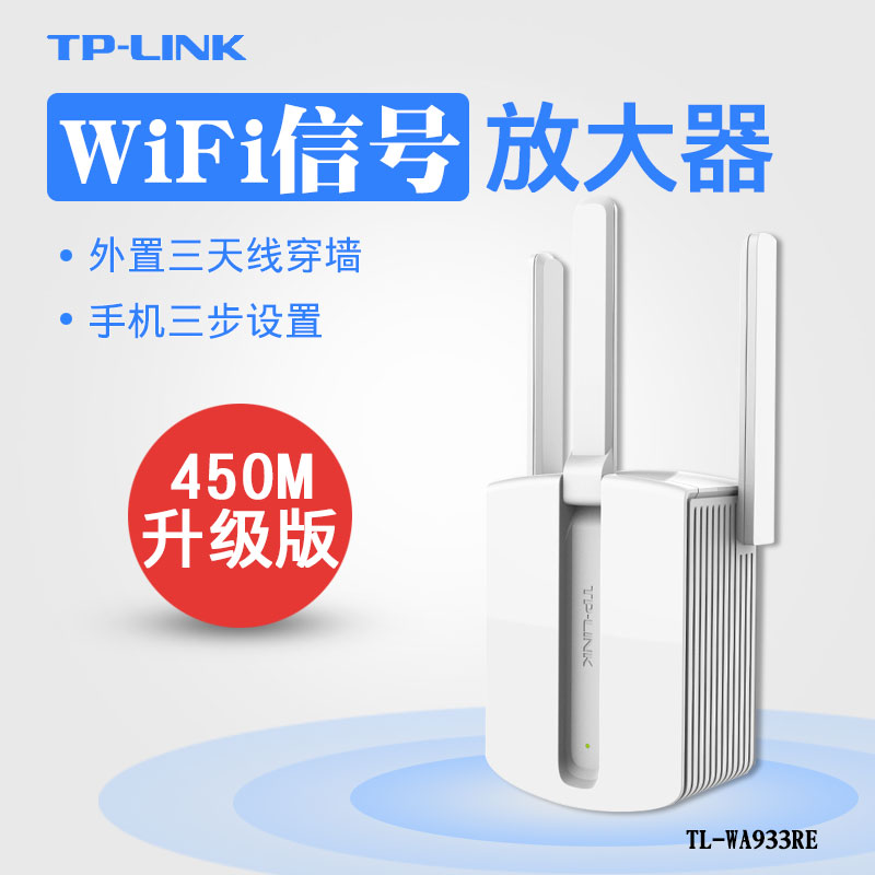 TP-LINK TL-WA933RE Home Wireless Network Repeater Enhanced Extended WiFi Signal Amplifier
