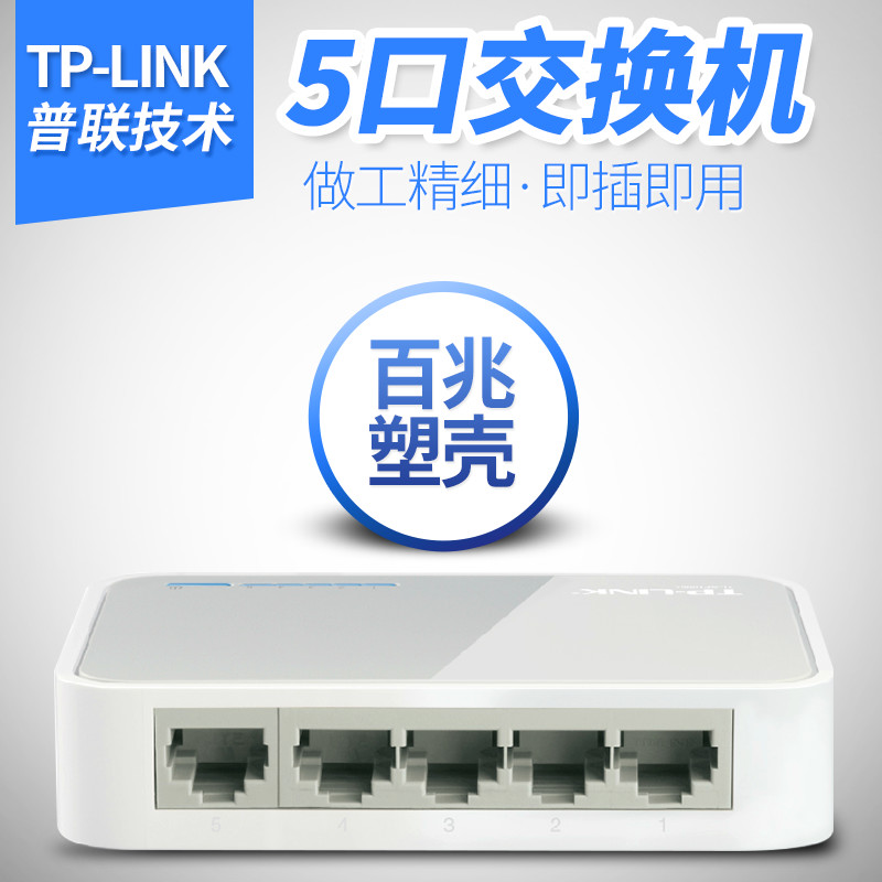 TP-LINK TL-SF1005 5-mouth 100 trillion Internet switch Enterprise Corporate factory office Office Line Sub-Network College Garden Dormitory Home Room Junction Weak Electric Box Network Route Streaming