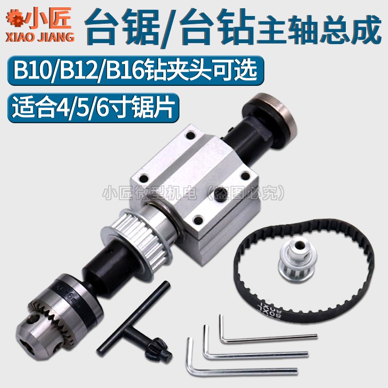 Table saw drilling one unpowered spindle assembly Micro woodworking spindle DIY home grinding and polishing machine shaft base