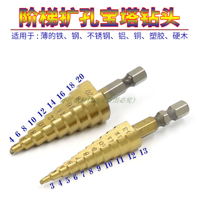 Step drill pagoda drill stage drill multi-function reamer high speed net hexagon shank 3-13MM drill straight groove