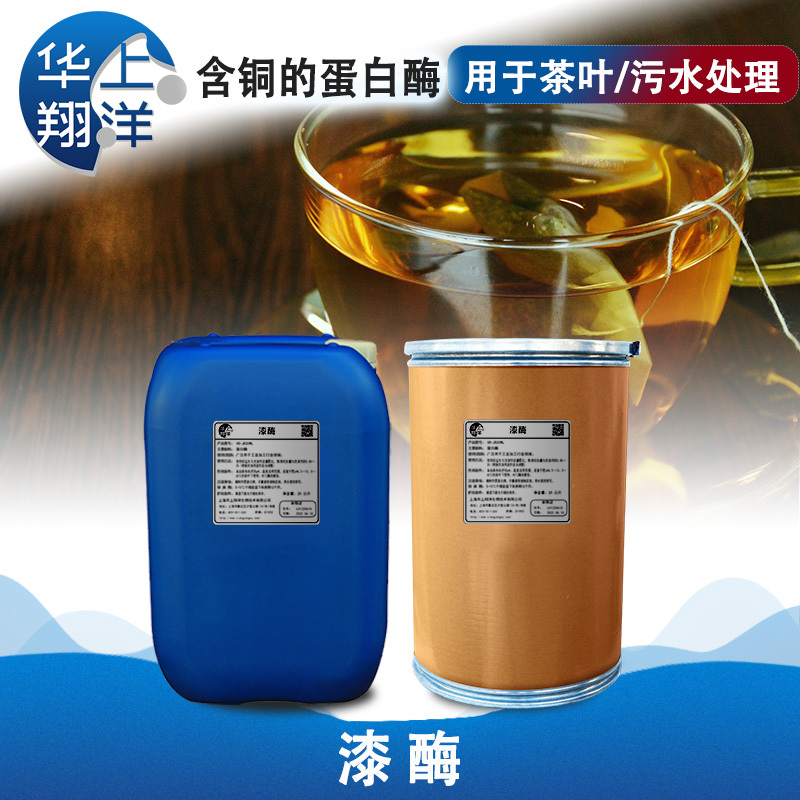 Industrial Grade Lacquer Enzyme Active 2000U/G Solid Sewage Wastewater Treatment Agent Woody Polyphenol Oxide Enzyme Preparation