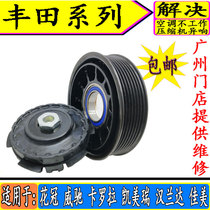 Apply Fancy Crowns Carolla Carameia Landa Jiamei Air Conditioning Compressor Clutch Pump Scalp with Wheel