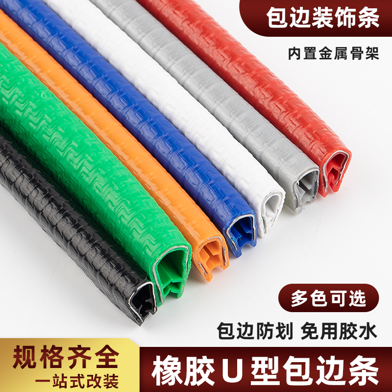 U-type sealing strip rubber wrapping strip sheet metal sheet metal seal border cut hand stainless steel plate bridge bayonet protection strip