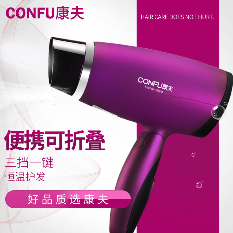 Kangfu hair dryer foldable home hair dryer travel portable hair dryer student dormitory hotel hotel use
