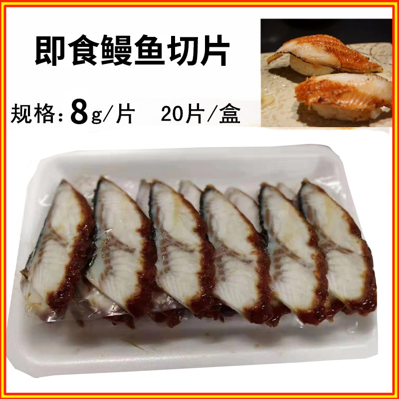 Sushi ingredients eel slices star eel slices frozen fueled eel flakes 10