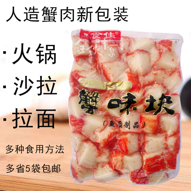 Yashijia frozen artificial crab fillet 500g Sushi flavor crab meat pieces Bean fishing hot pot crab fillet salad crab stick