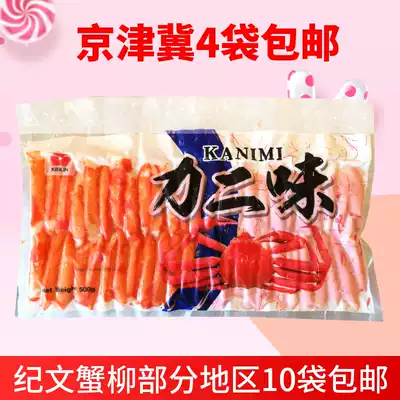 Japanese cuisine Warship sushi Ingredients Ingredients Jiwen crab willow crab fragrant fish willow Force two-flavor crab meat 500g