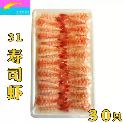 Sushi ingredients sushi shrimp 3L sashimi cuisine Japanese sushi shrimp seafood shrimp nanmei shrimp