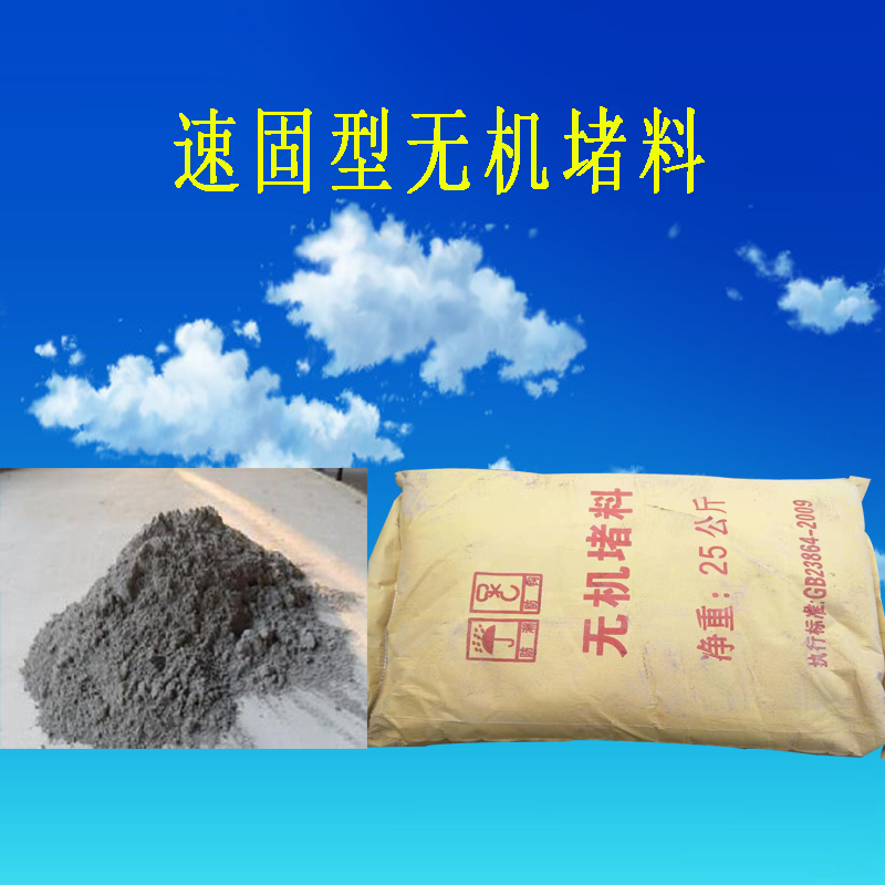 Inorganic fireproof plugging material cable plugging powder plugging material fast-setting type 25KG fireproof plaster national standard inorganic plugging material