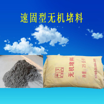 Inorganic fireproof blocking material cable plugging powder blocking speed solid type 25KG fireproof ash mud national standard inorganic blocking material