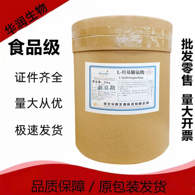 L-Hydroxyproline Hydroxyproline Cas:51-35-4 Food Flavoring Agent Feed Agriculture Cooling Flavor Enhancer