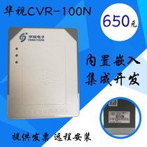  Huashi identity reader CVR-100N second-generation card reader All-in-one machine develops embedded built-in recognizer