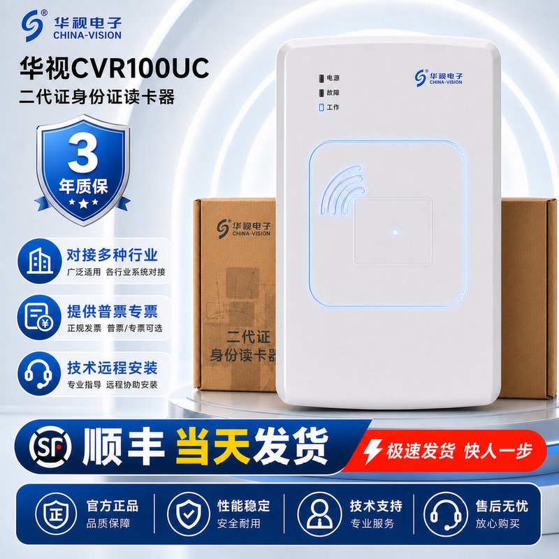 Huashi Second-Generation Id Card Reader Cvr-100Uc Third-Generation Identity Reader for Hospital, Hotel, School, and Real-Name Registration Huashi Second-Generation Id Card Reader Cvr-100Uc Third-Generation Identity Reader for Hospital, Hotel, School, and Real-Name Registration