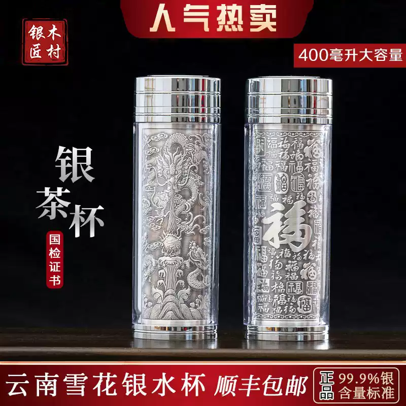 銀盃子999純銀雲南雪花銀水杯大容量純銀內膽保溫杯足銀茶杯熟銀-淘寶