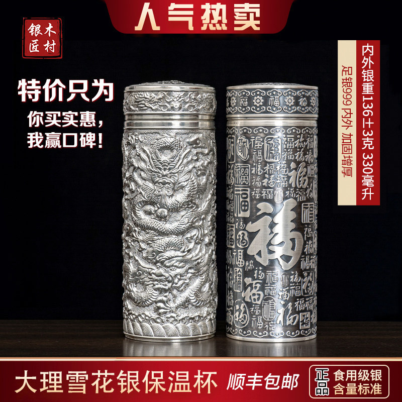 雪花銀百福龍杯純銀製品木村銀匠保溫銀杯裏外999純銀茶杯-Taobao-Tmall