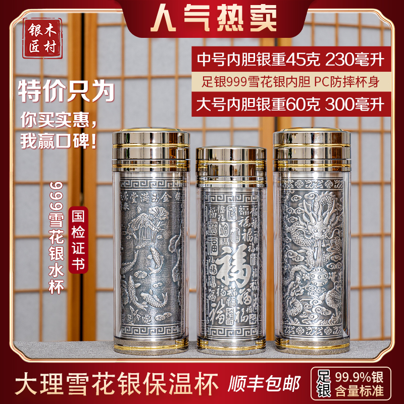男士纯银水杯999手工复古纯银正品雪花银内胆银杯子保温杯保健杯