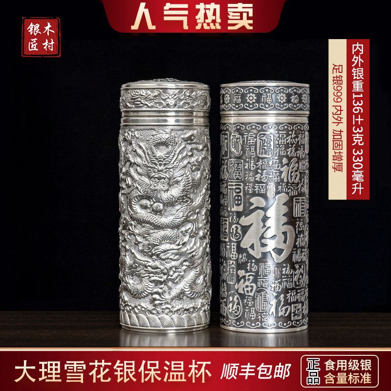木村银匠中式保温杯420ml纯银水杯999足银茶杯食用级雪花银杯