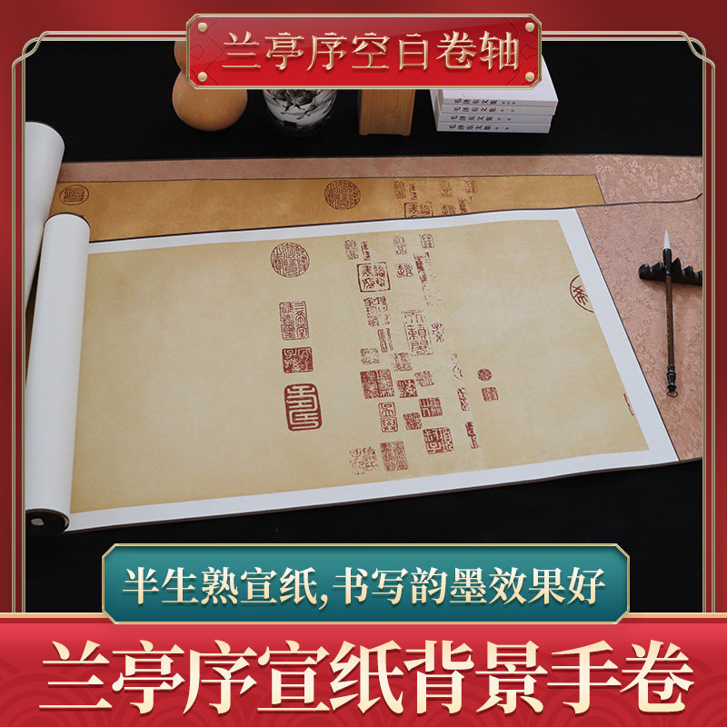 Lanting preface blank scroll half-cooked antique batik banner calligraphy and painting calligraphy works creation special paper hand scroll